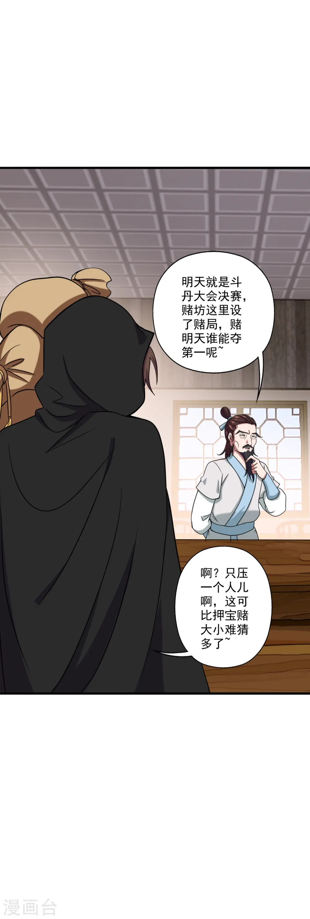 第295话 没钱了~ 第45页
