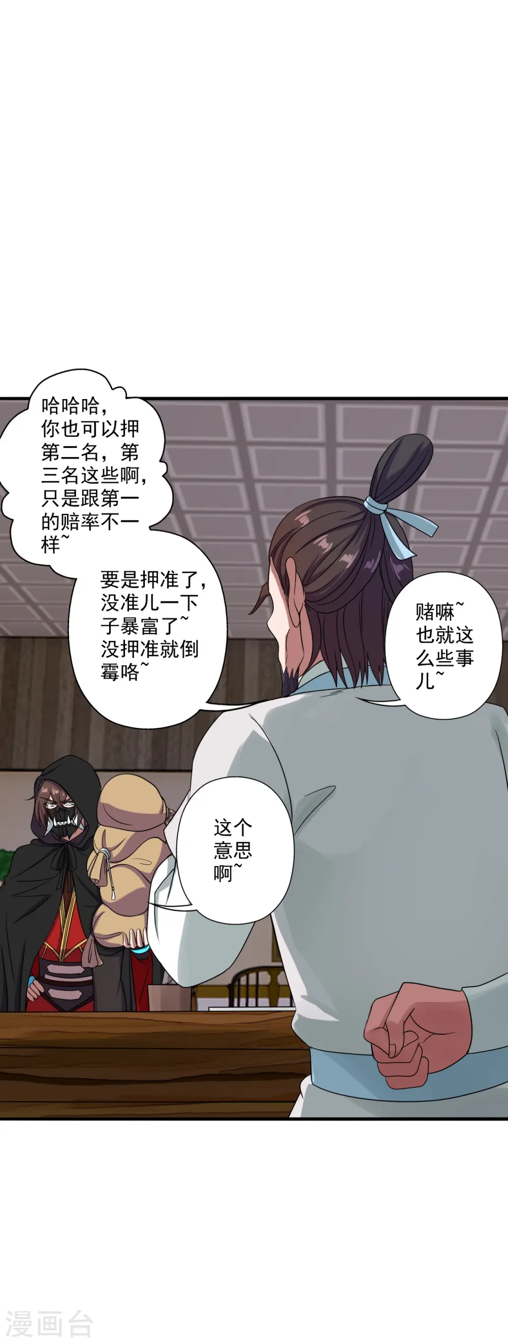 第295话 没钱了~ 第46页