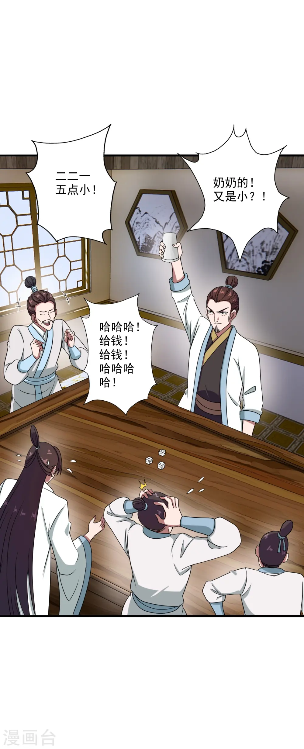 第295话 没钱了~ 第48页