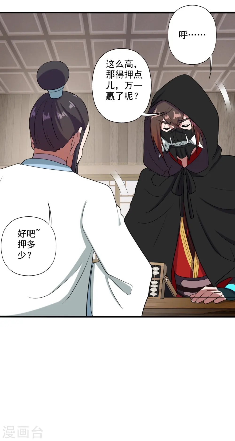 第295话 没钱了~ 第58页