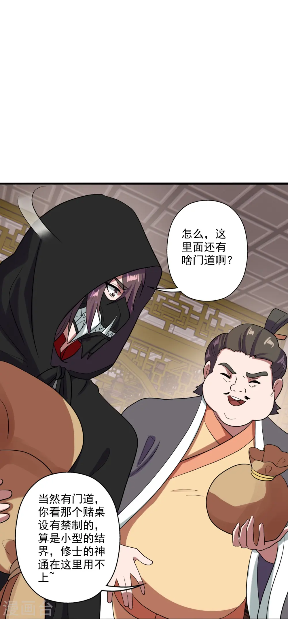 第295话 没钱了~ 第68页