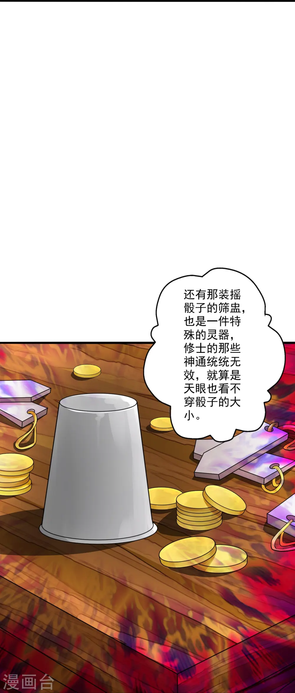 第295话 没钱了~ 第69页