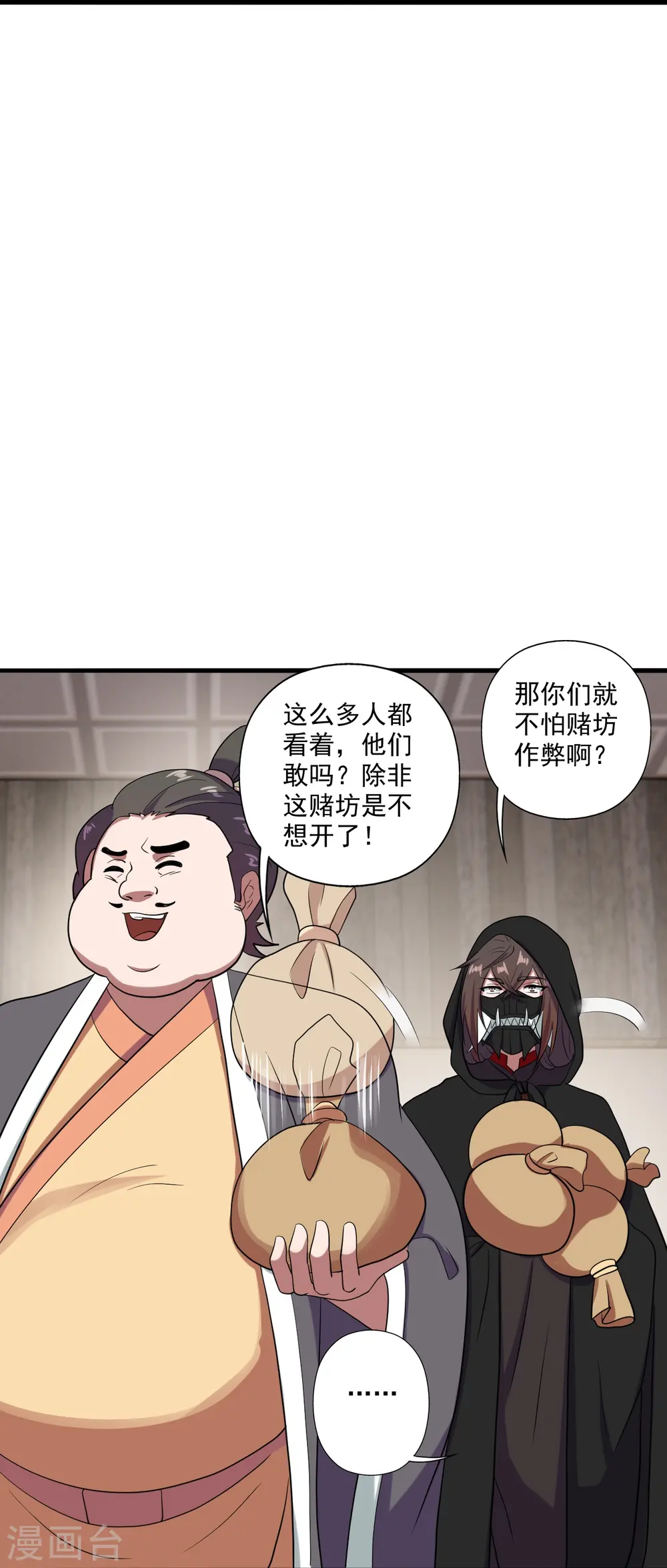 第295话 没钱了~ 第70页