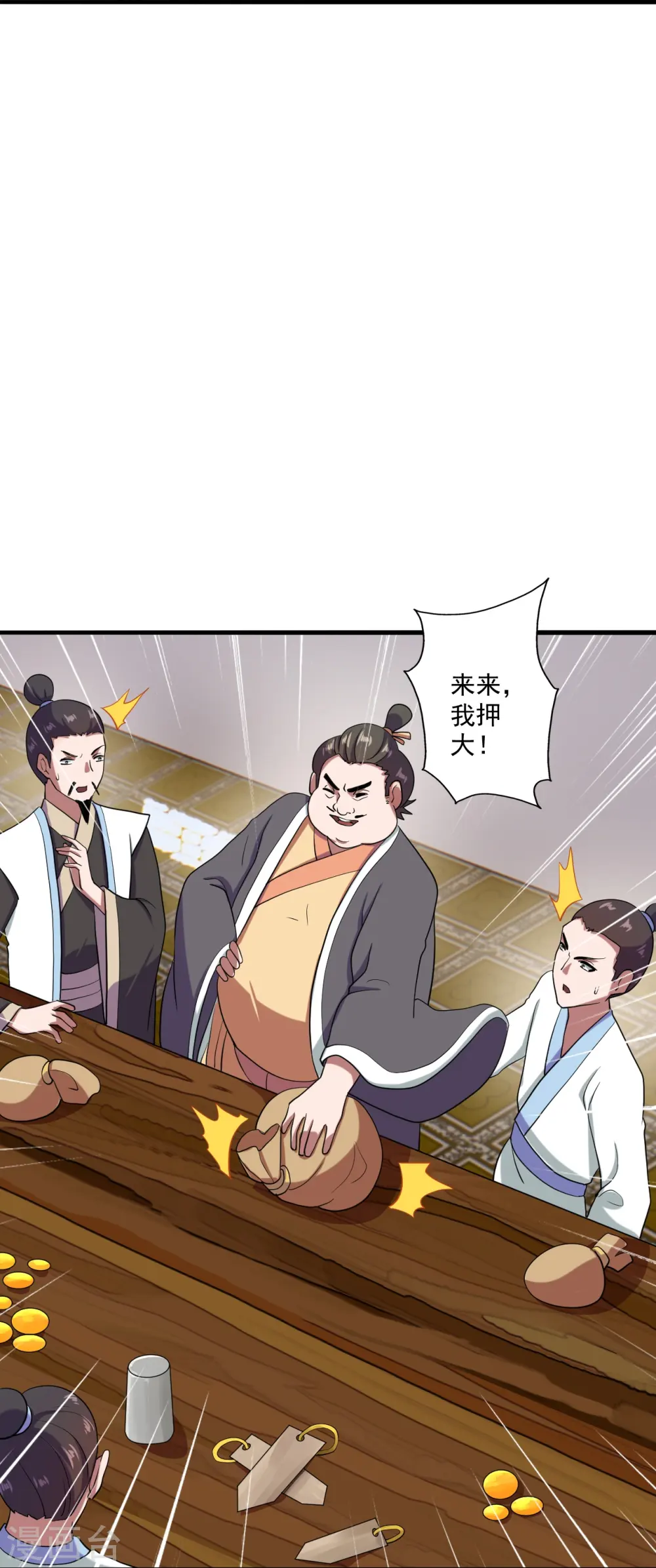 第295话 没钱了~ 第71页