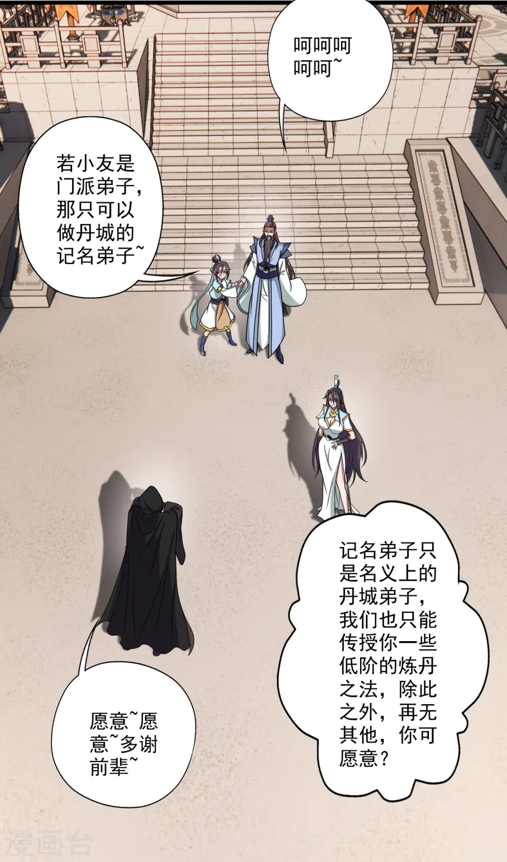 第289话 访客不断~ 第2页