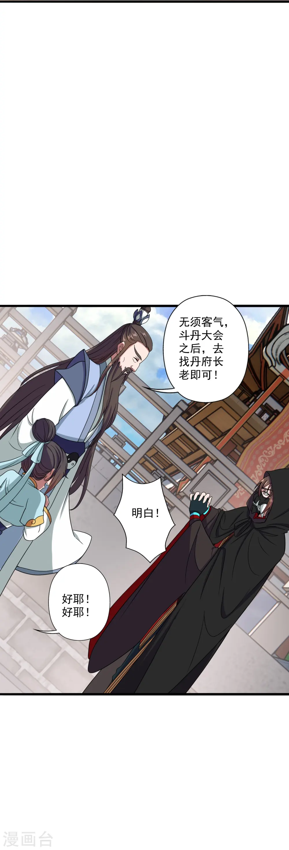 第289话 访客不断~ 第3页