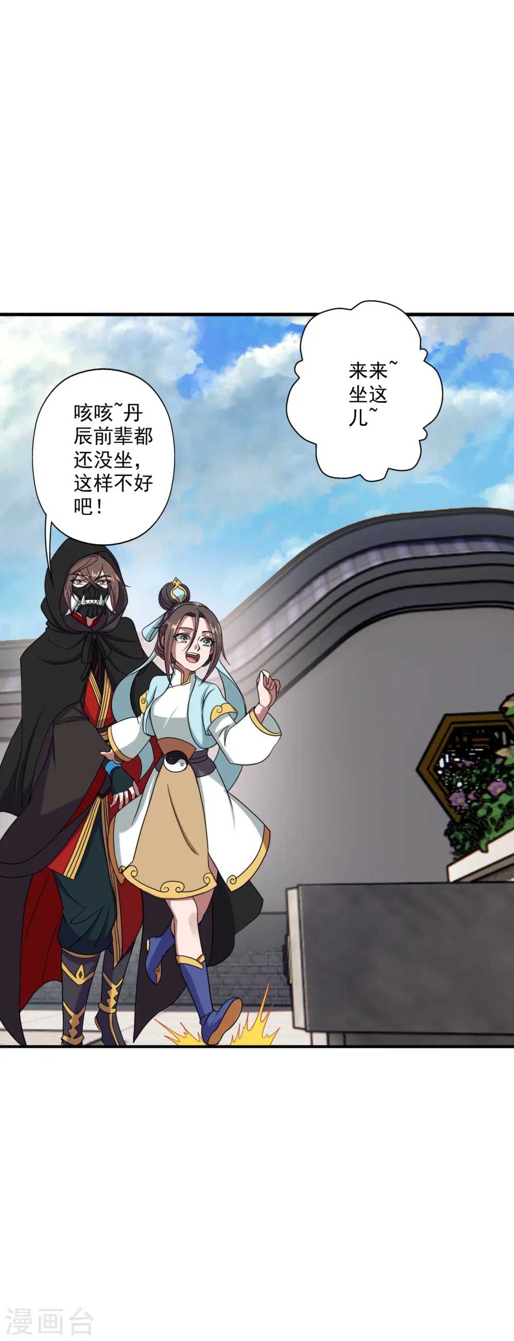 第289话 访客不断~ 第5页