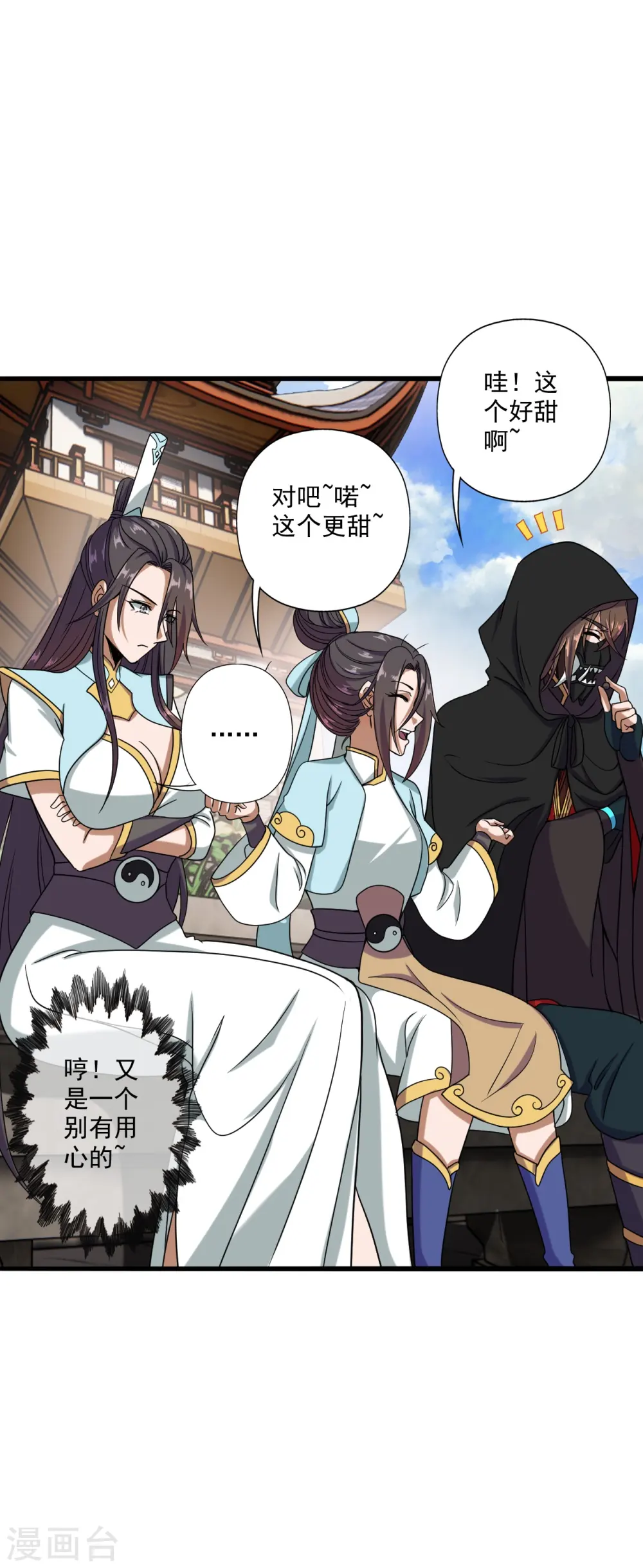 第289话 访客不断~ 第10页