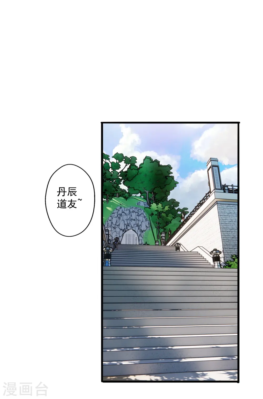 第289话 访客不断~ 第11页