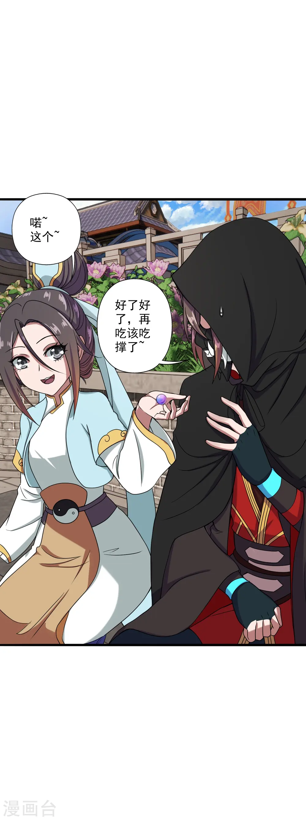 第289话 访客不断~ 第15页