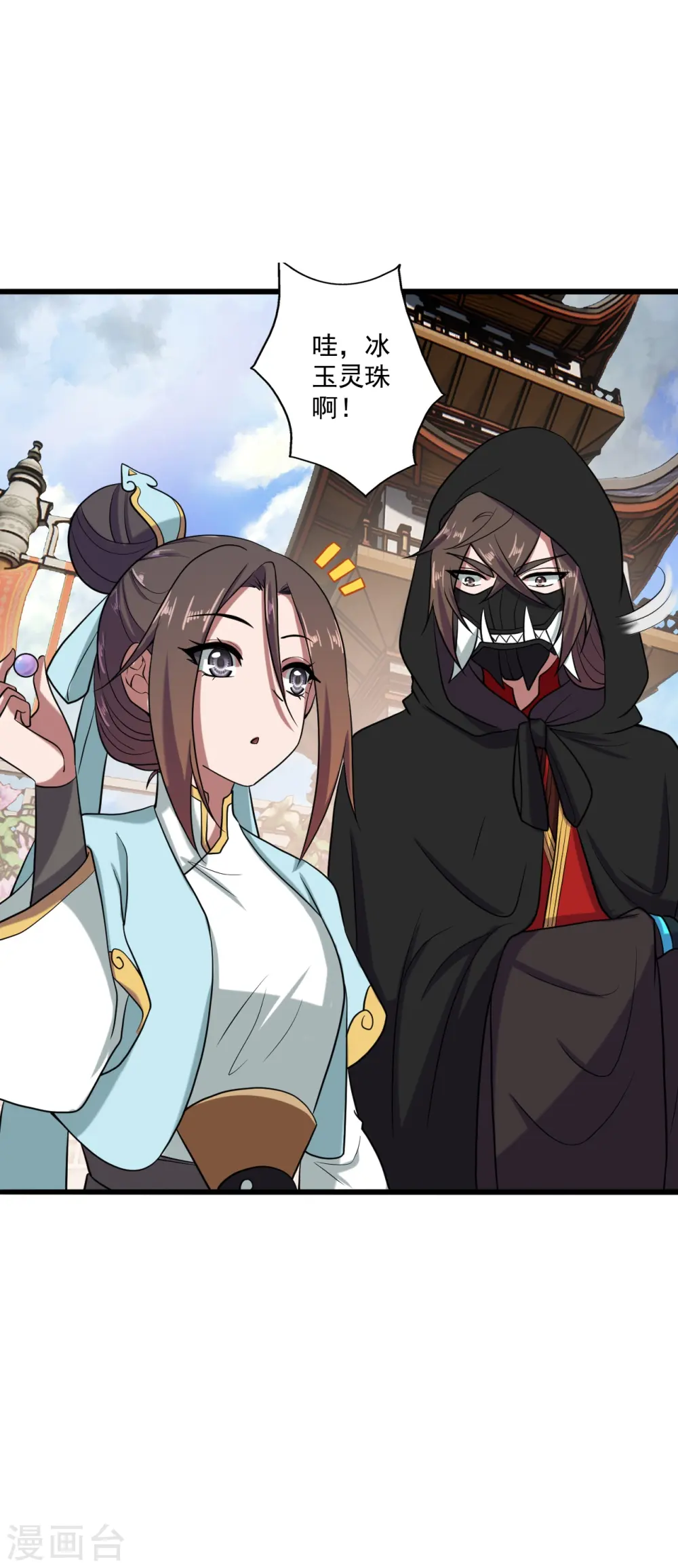 第289话 访客不断~ 第16页