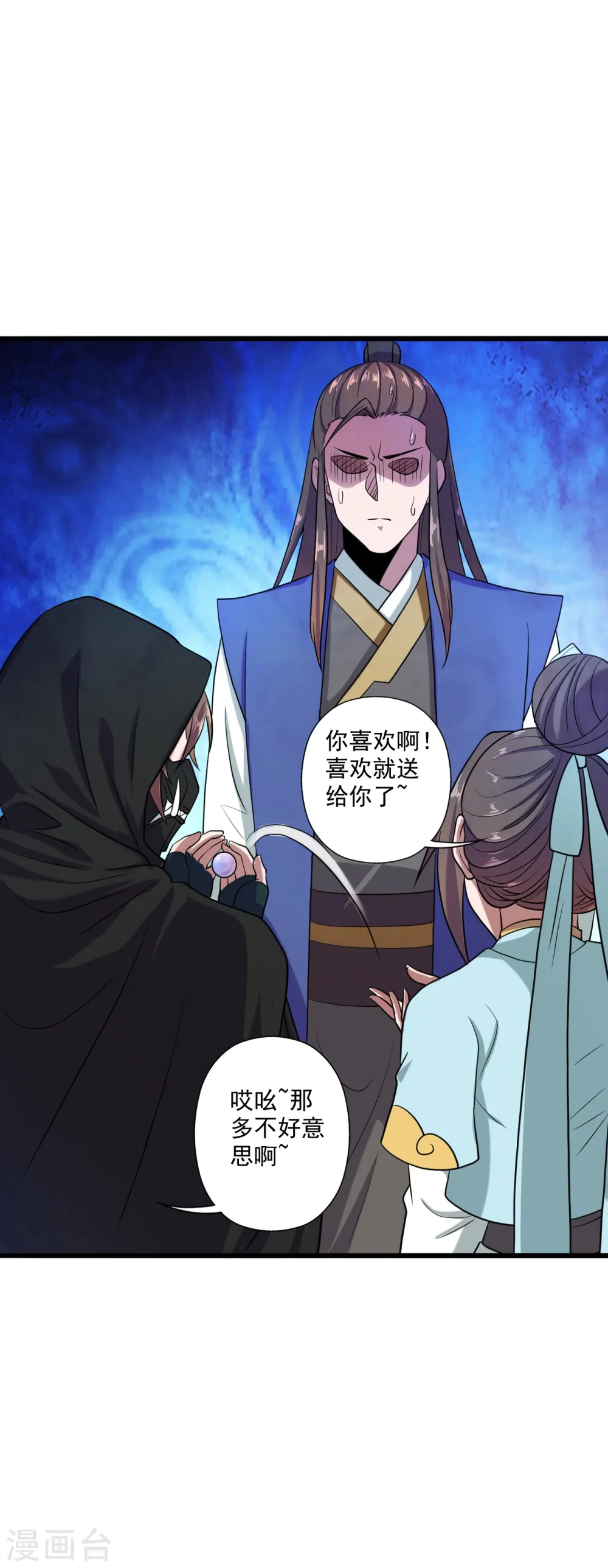 第289话 访客不断~ 第17页