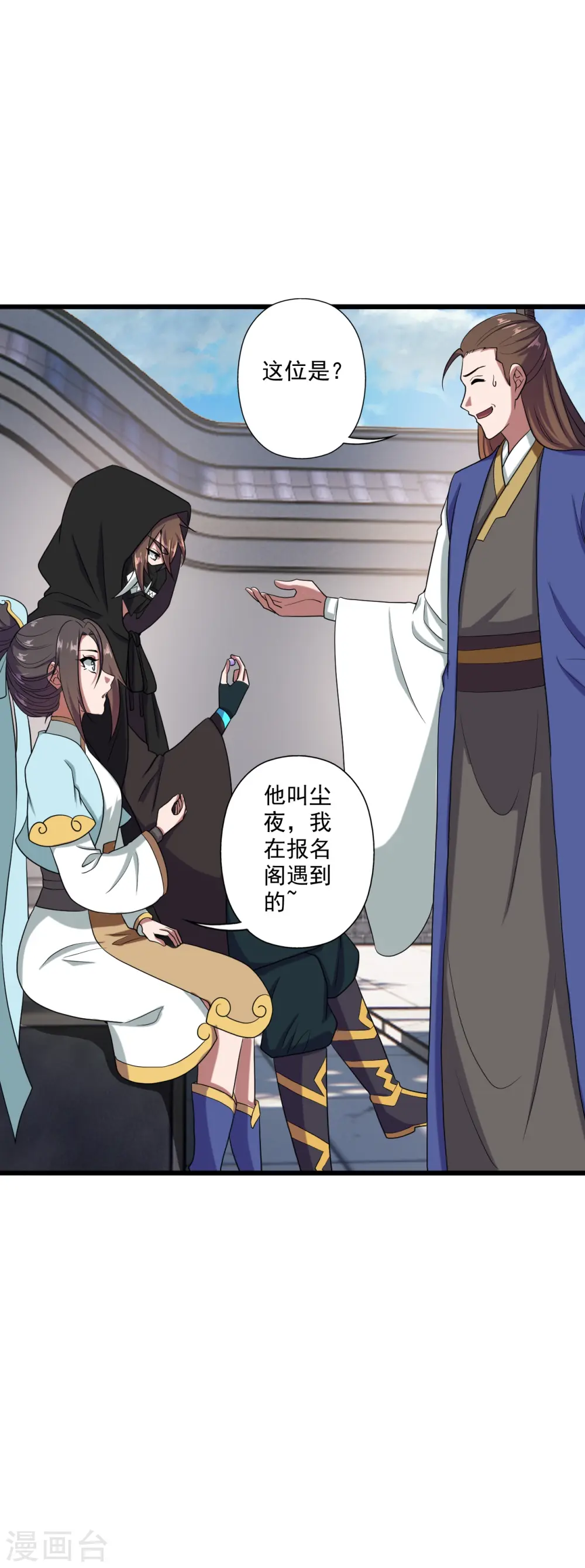 第289话 访客不断~ 第18页