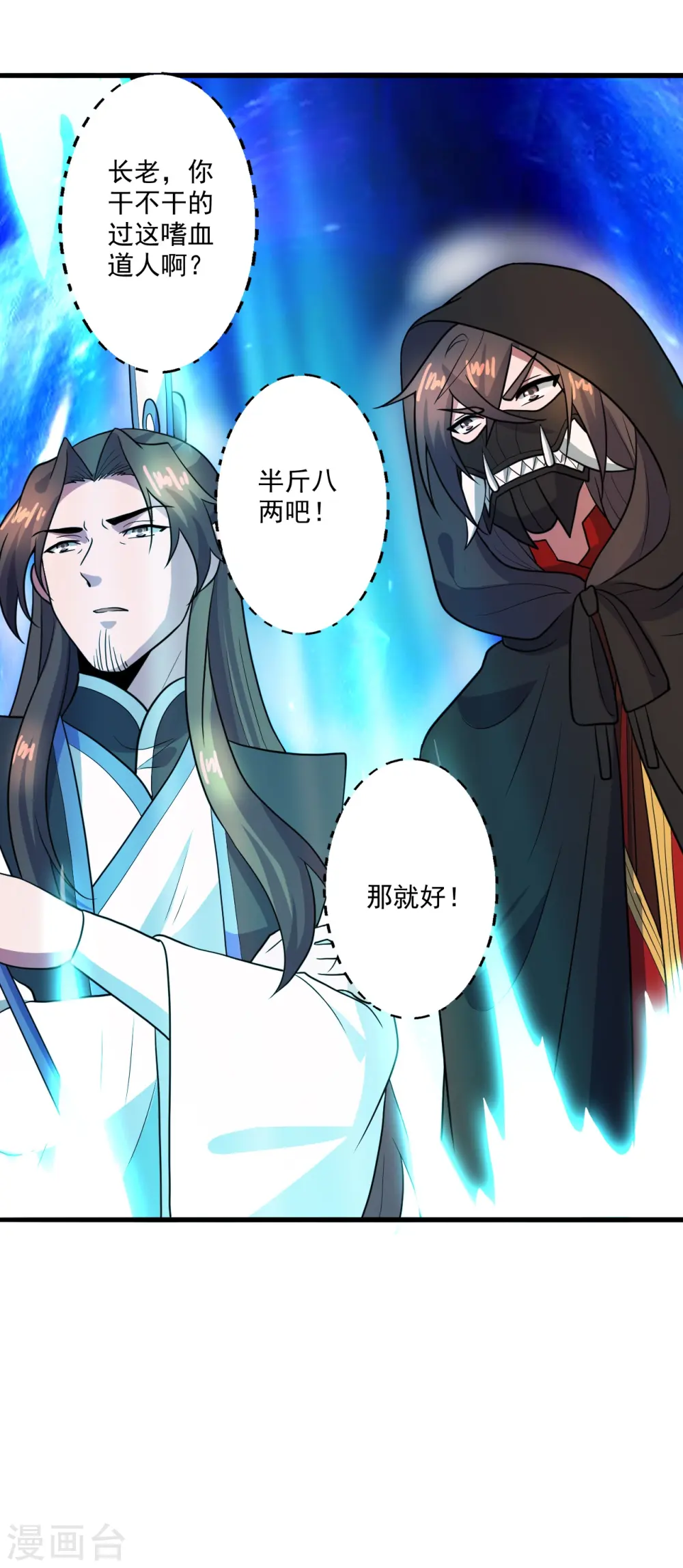 第303话 空间大战 第7页