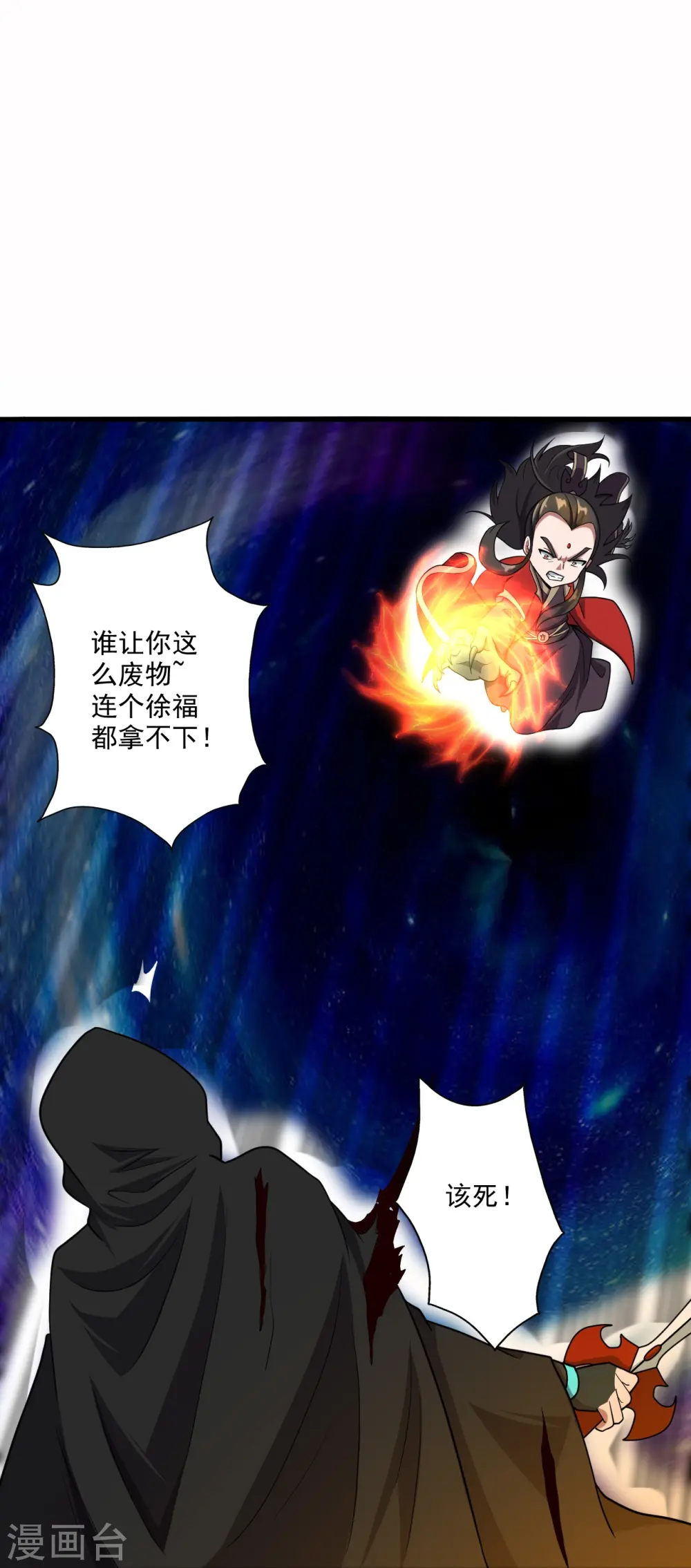 第303话 空间大战 第42页
