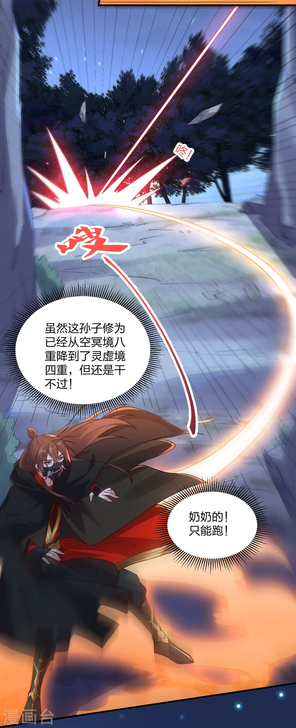 第303话 空间大战 第62页