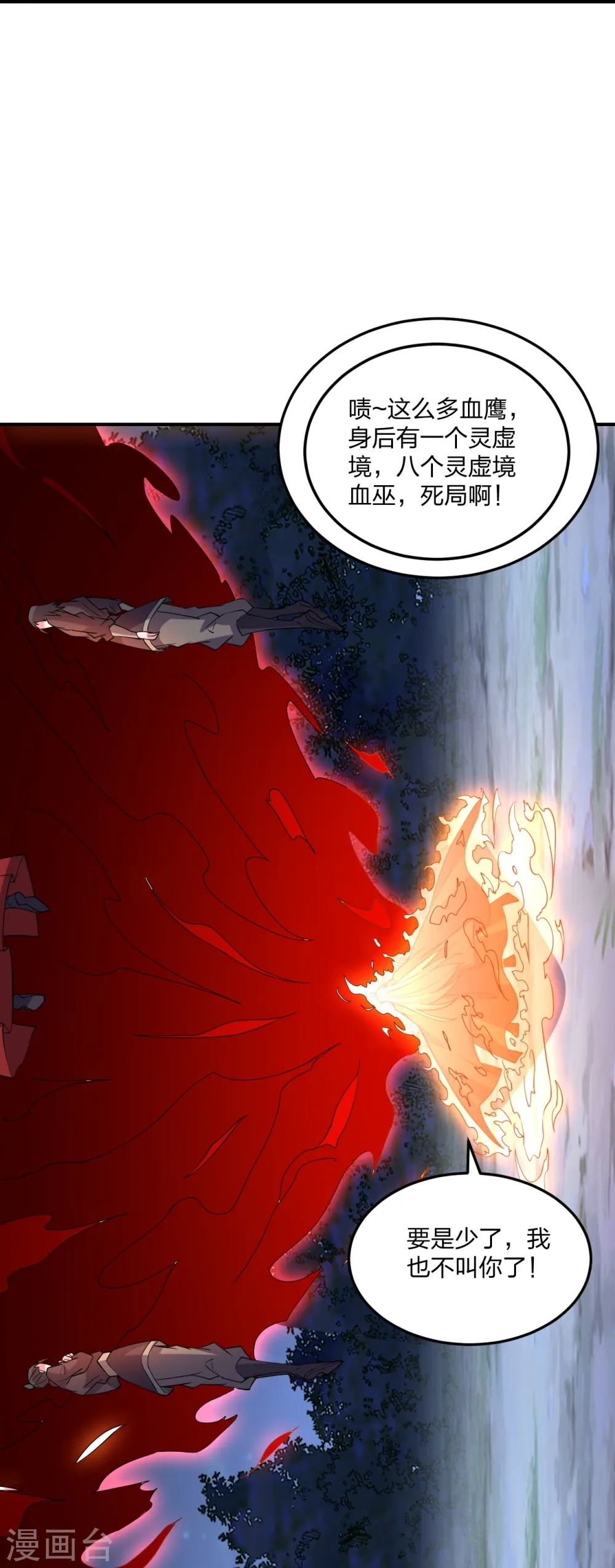 第303话 空间大战 第81页