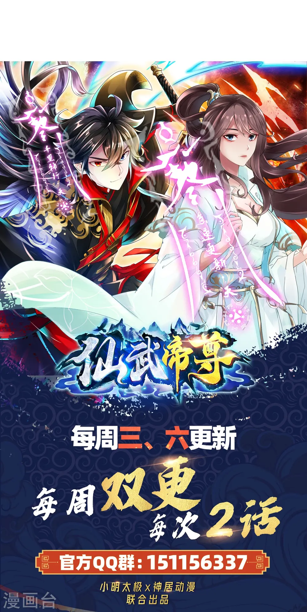 第303话 空间大战 第86页