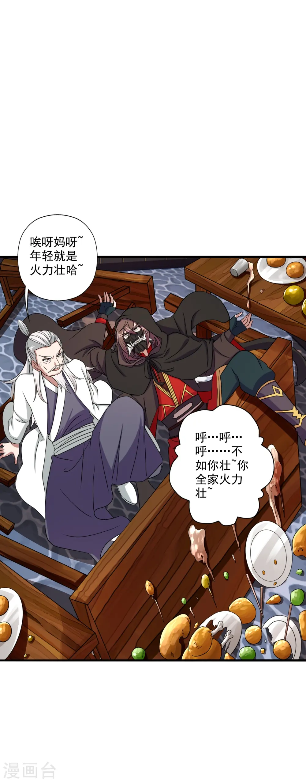 第292话 斗丹淘汰赛！ 第7页