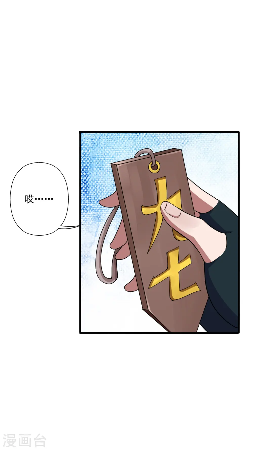 第292话 斗丹淘汰赛！ 第17页