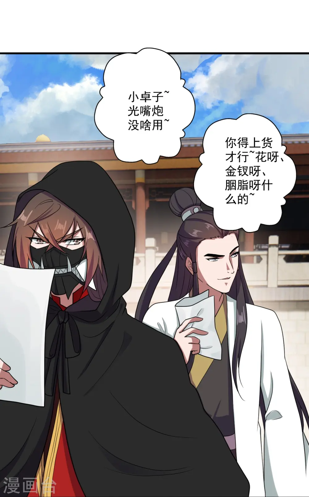 第292话 斗丹淘汰赛！ 第25页