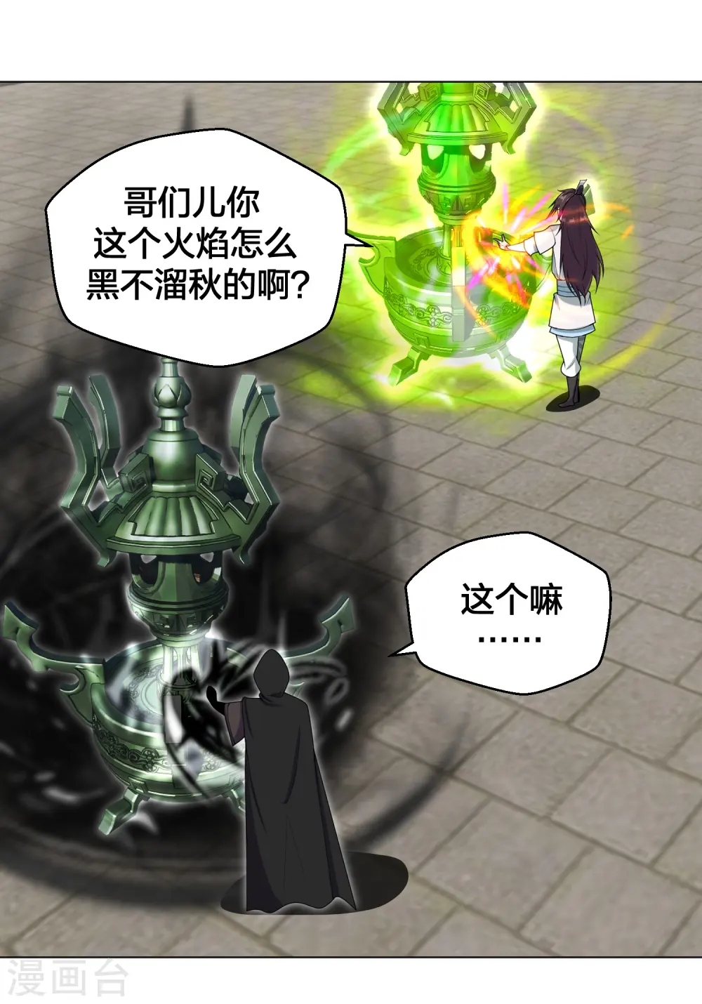 第292话 斗丹淘汰赛！ 第45页