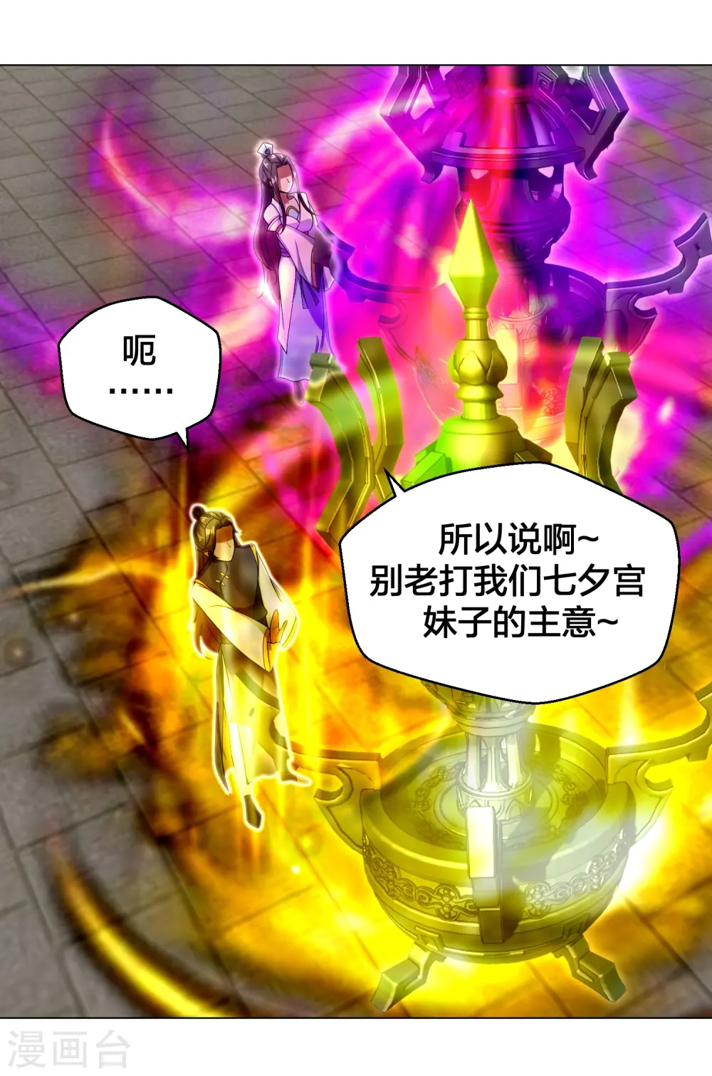 第292话 斗丹淘汰赛！ 第49页