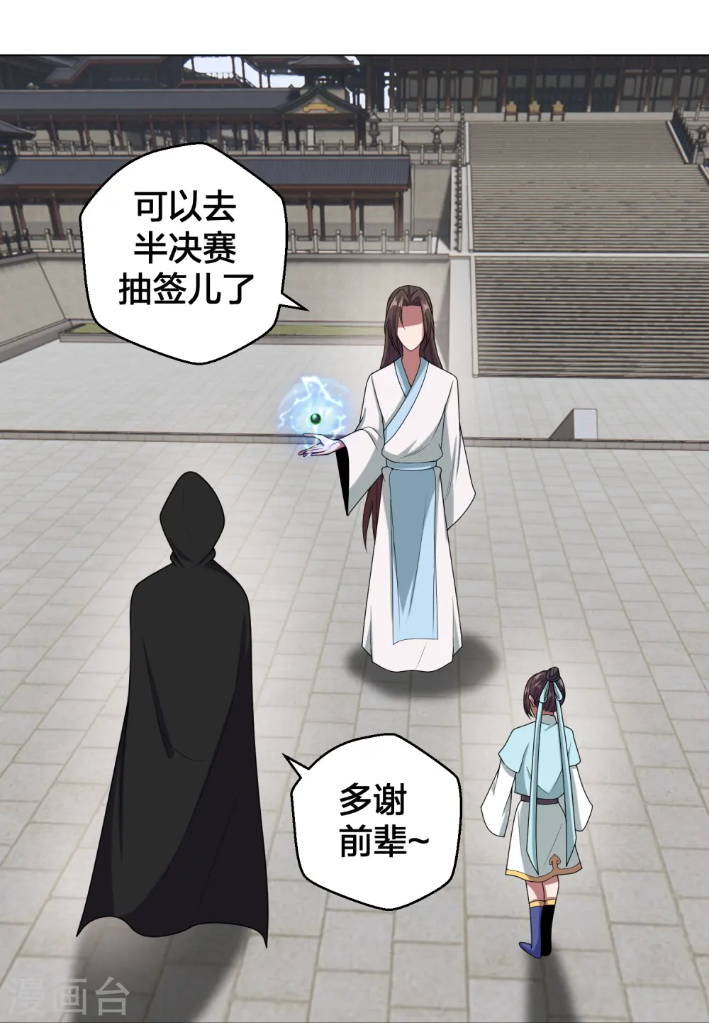 第292话 斗丹淘汰赛！ 第72页