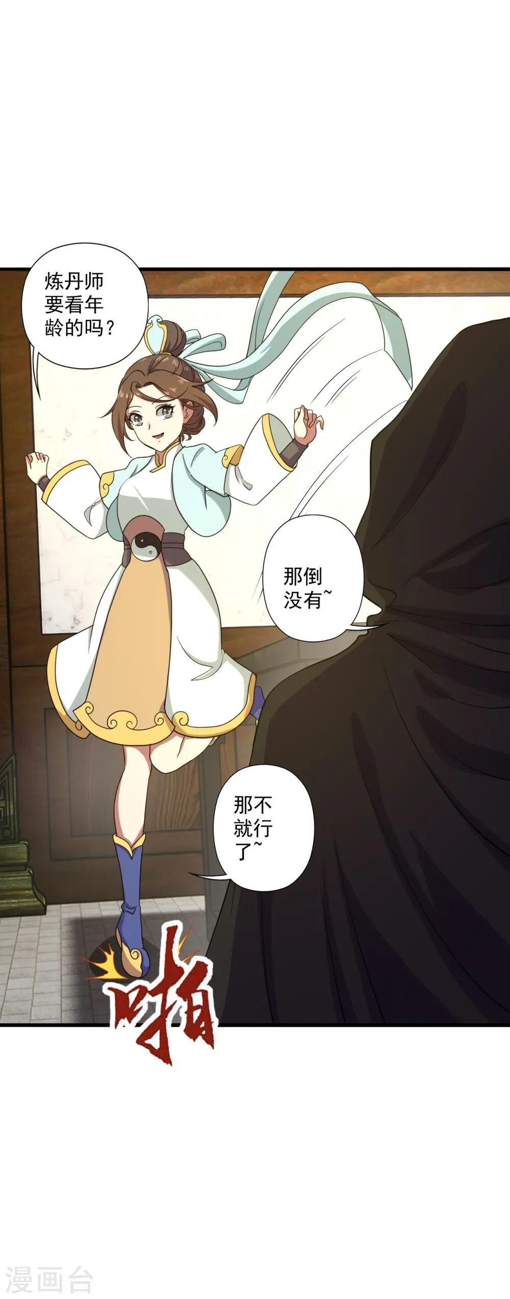 第288话 斗丹大会规则 第3页