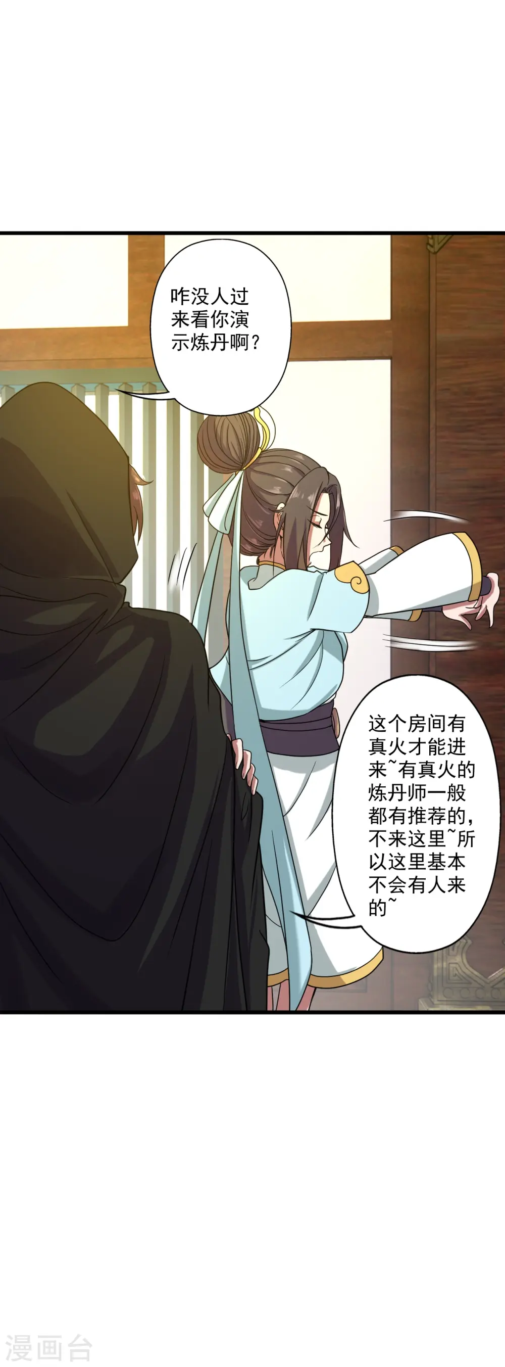 第288话 斗丹大会规则 第4页