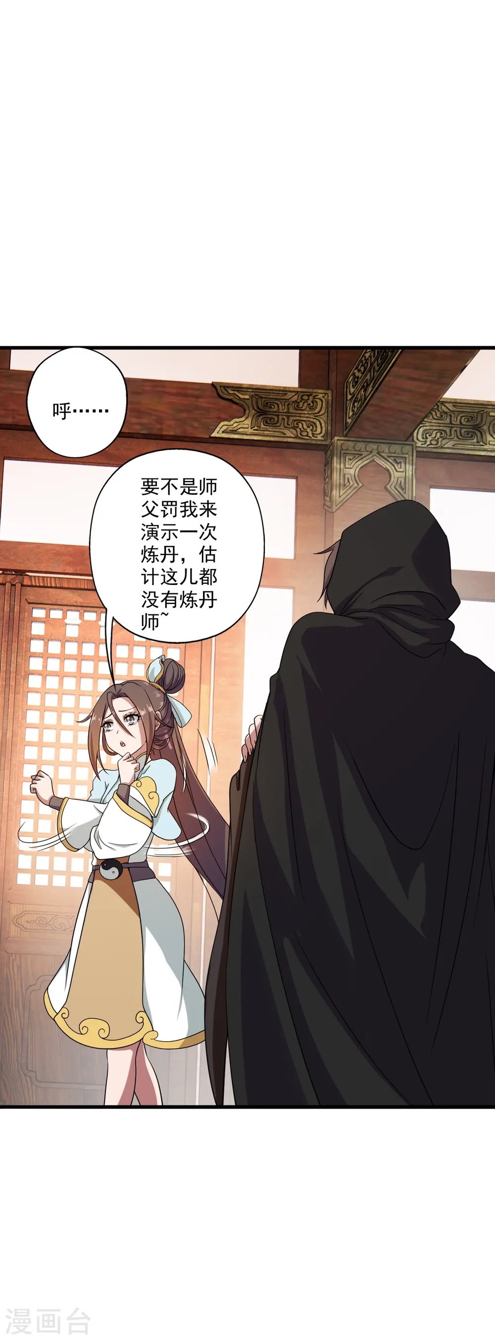 第288话 斗丹大会规则 第5页
