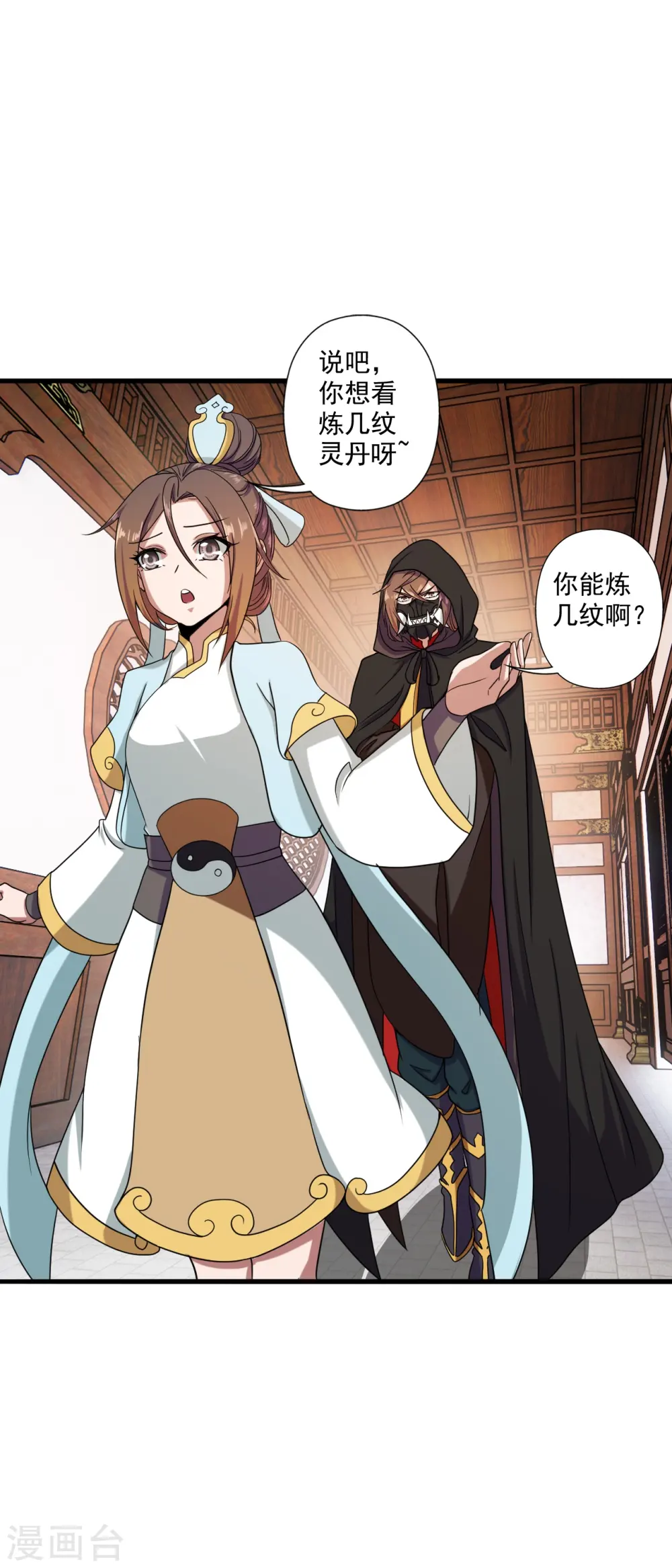 第288话 斗丹大会规则 第6页