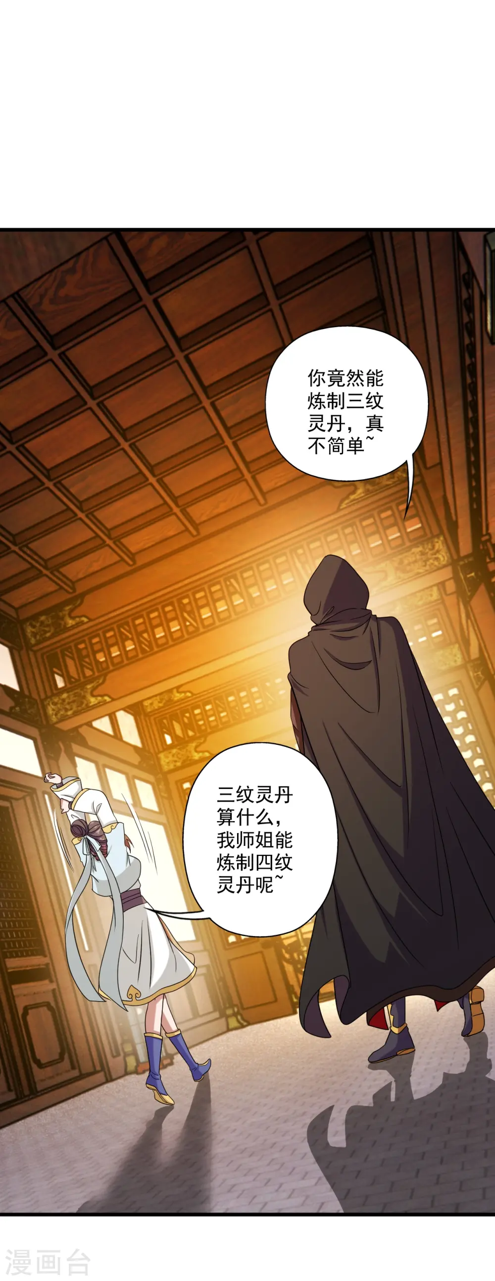 第288话 斗丹大会规则 第8页