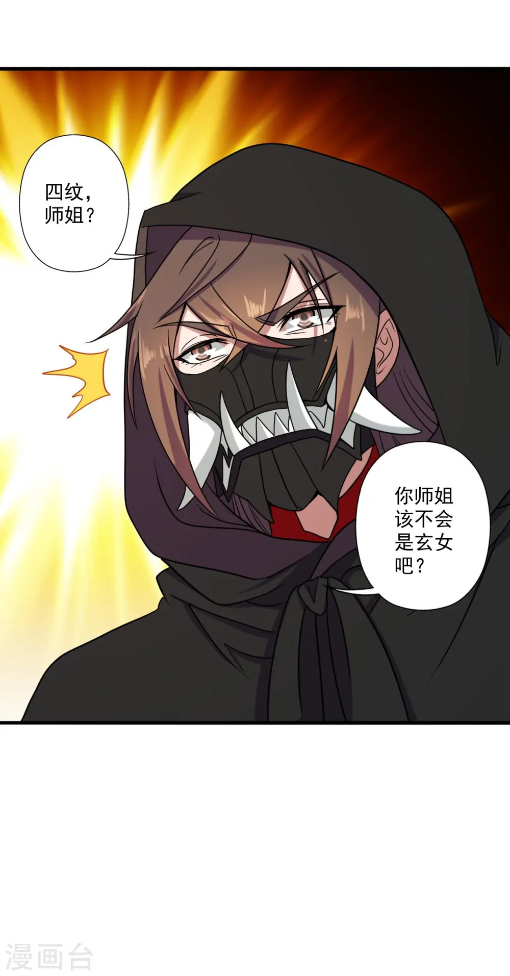 第288话 斗丹大会规则 第9页