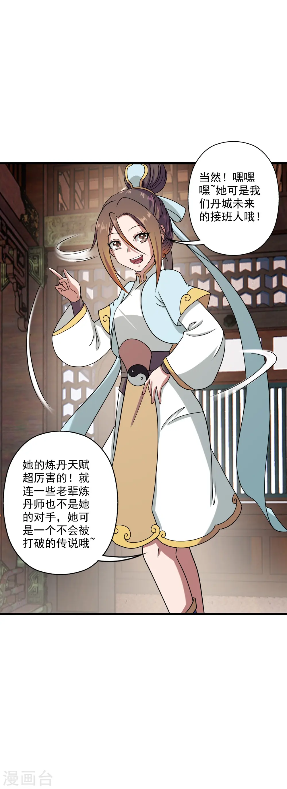 第288话 斗丹大会规则 第10页