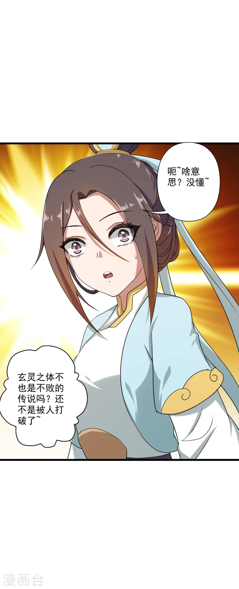 第288话 斗丹大会规则 第12页