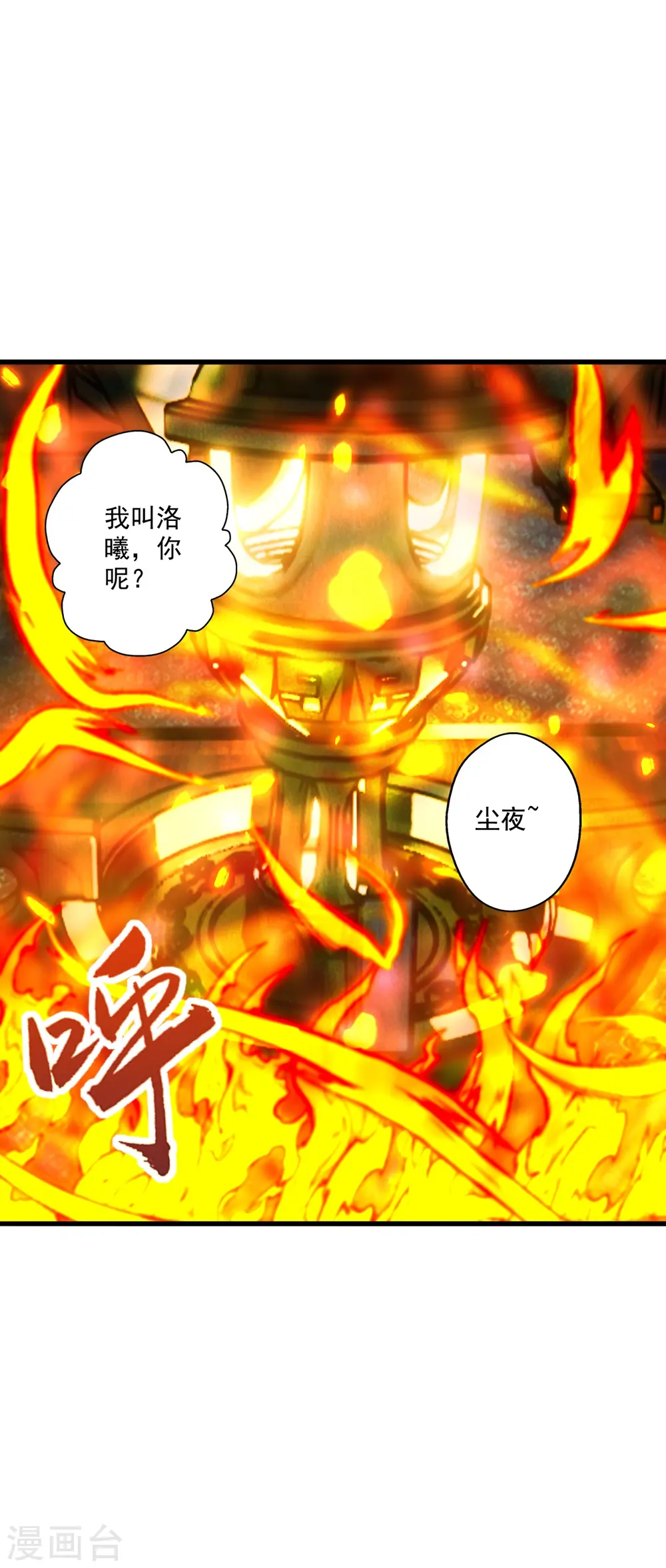 第288话 斗丹大会规则 第16页