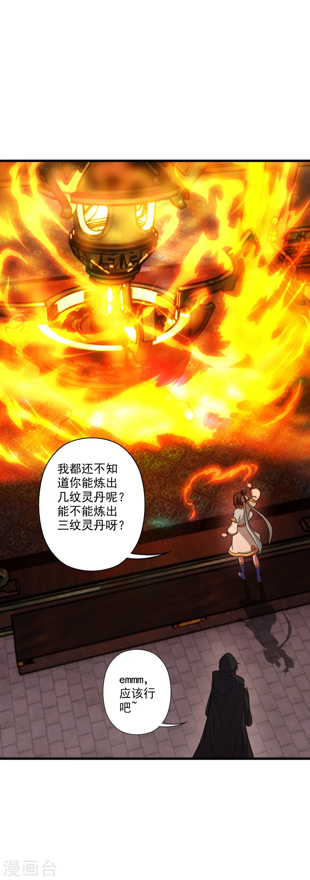 第288话 斗丹大会规则 第17页