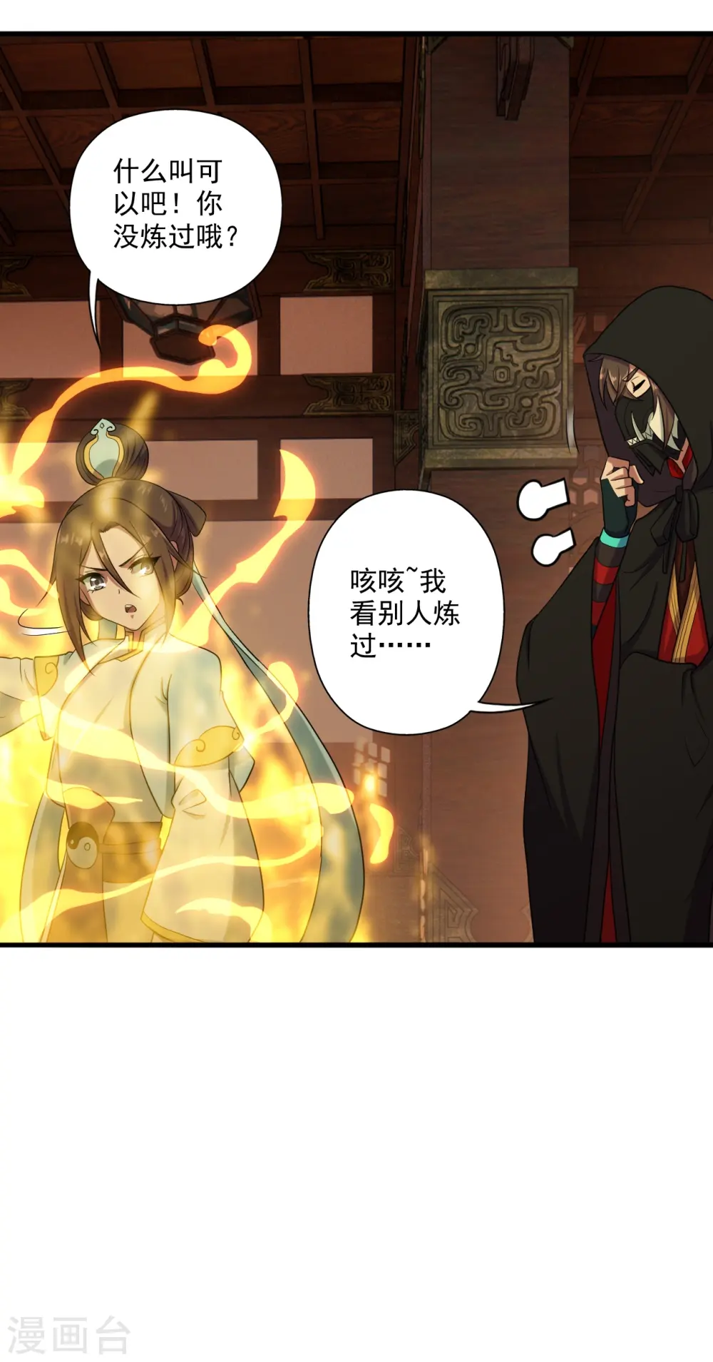 第288话 斗丹大会规则 第18页