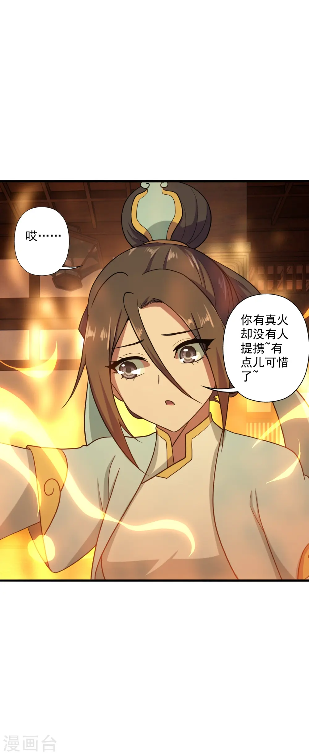 第288话 斗丹大会规则 第19页