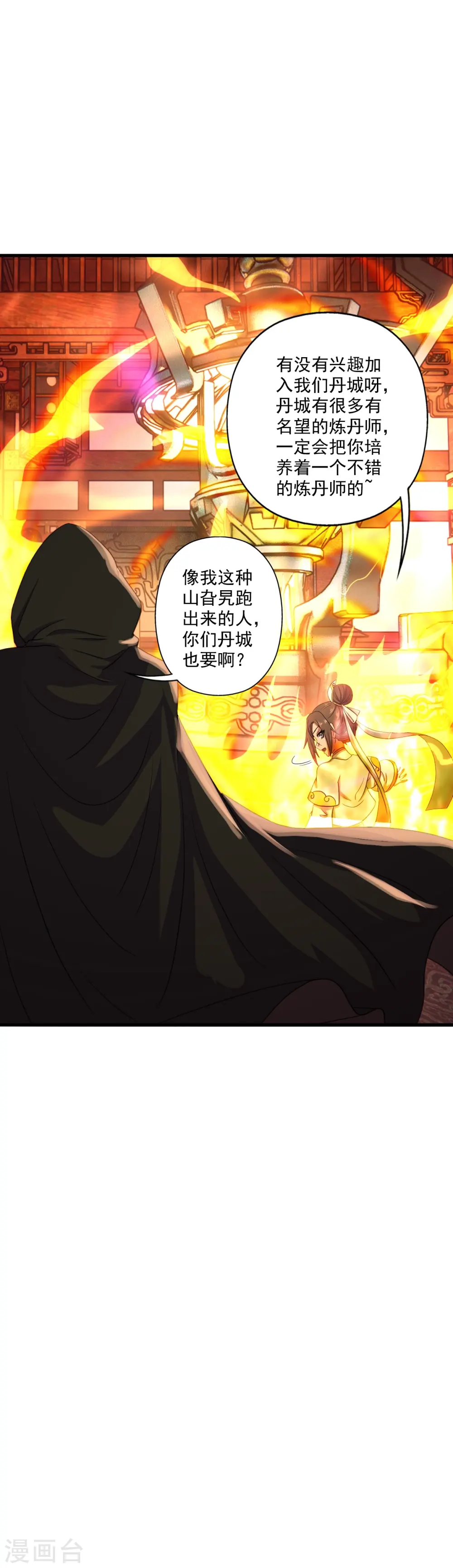 第288话 斗丹大会规则 第20页