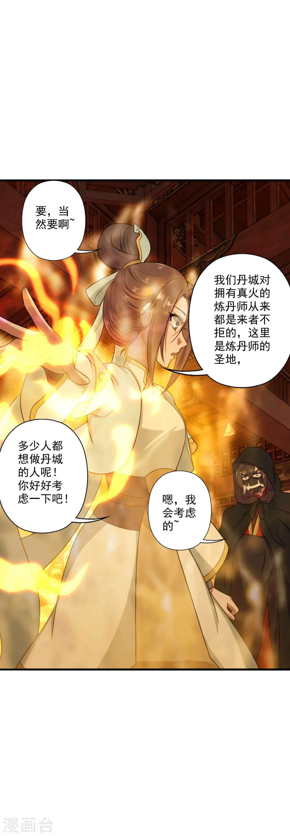 第288话 斗丹大会规则 第21页