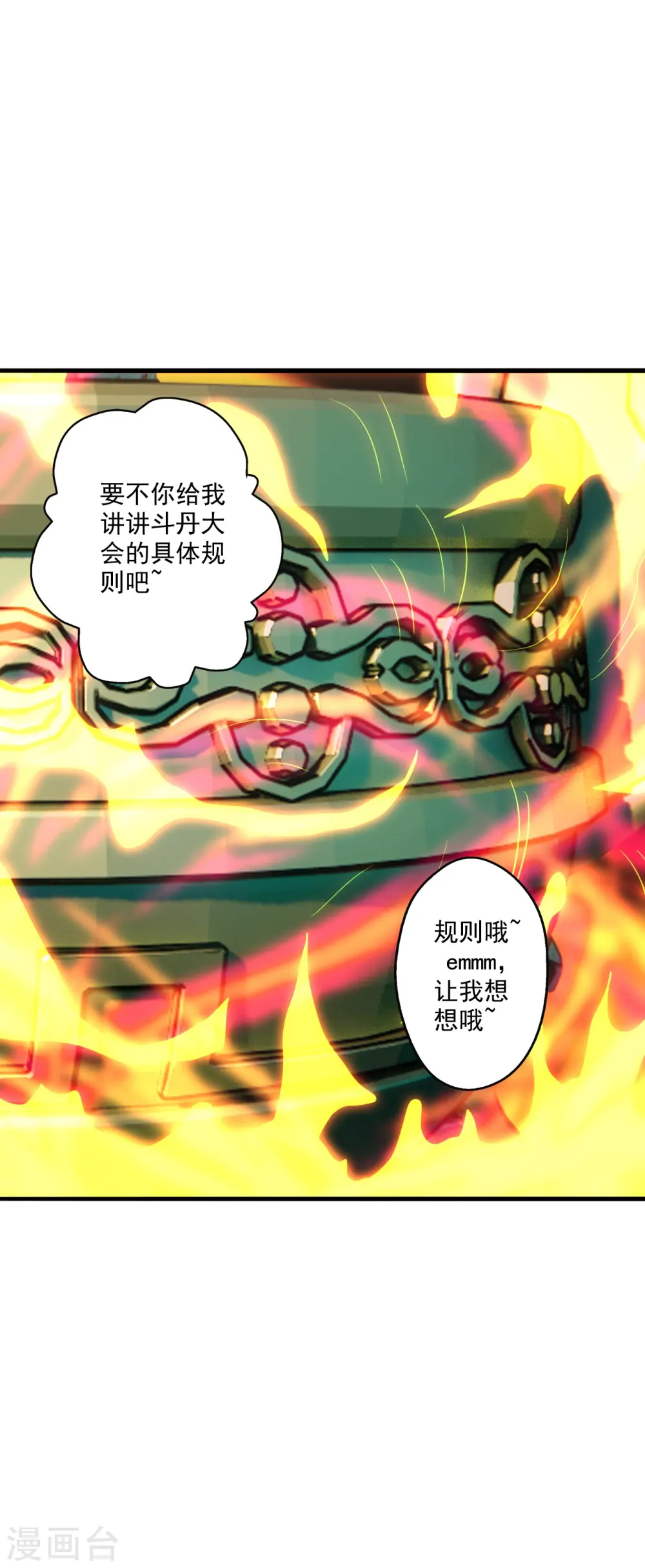 第288话 斗丹大会规则 第22页