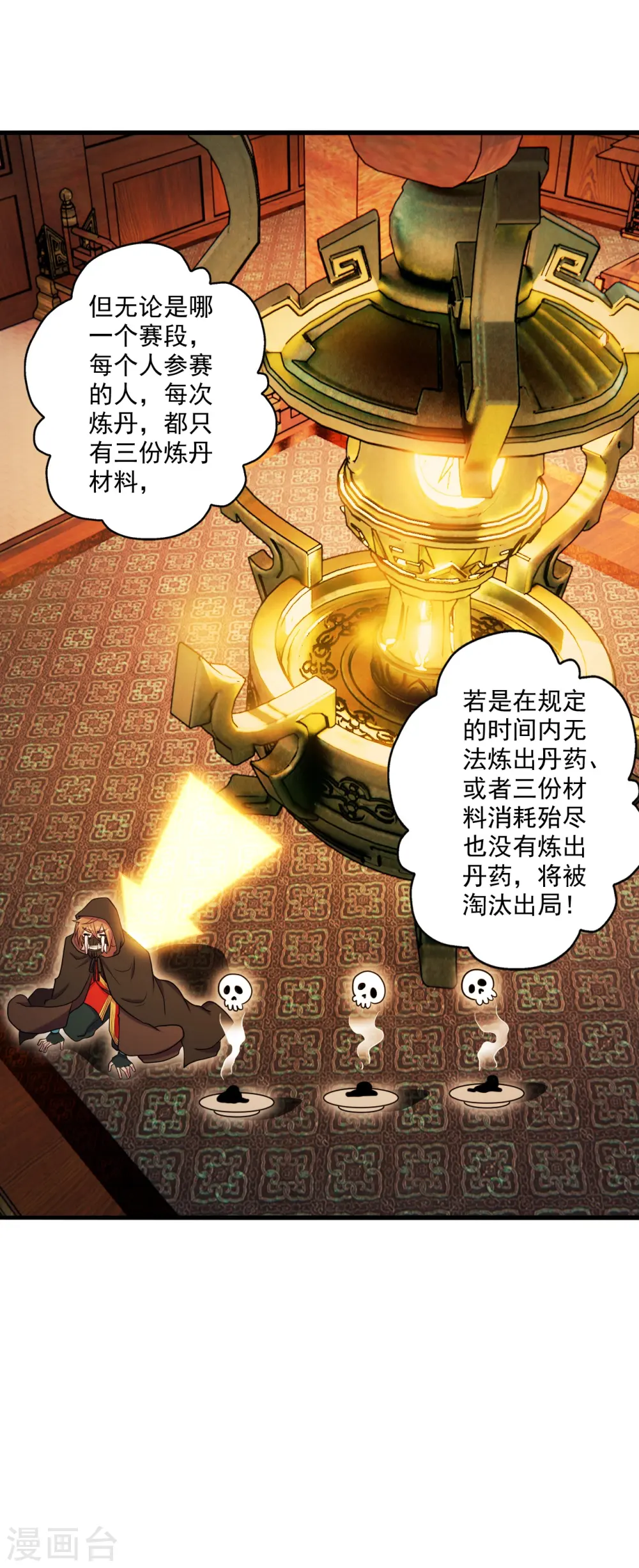 第288话 斗丹大会规则 第24页