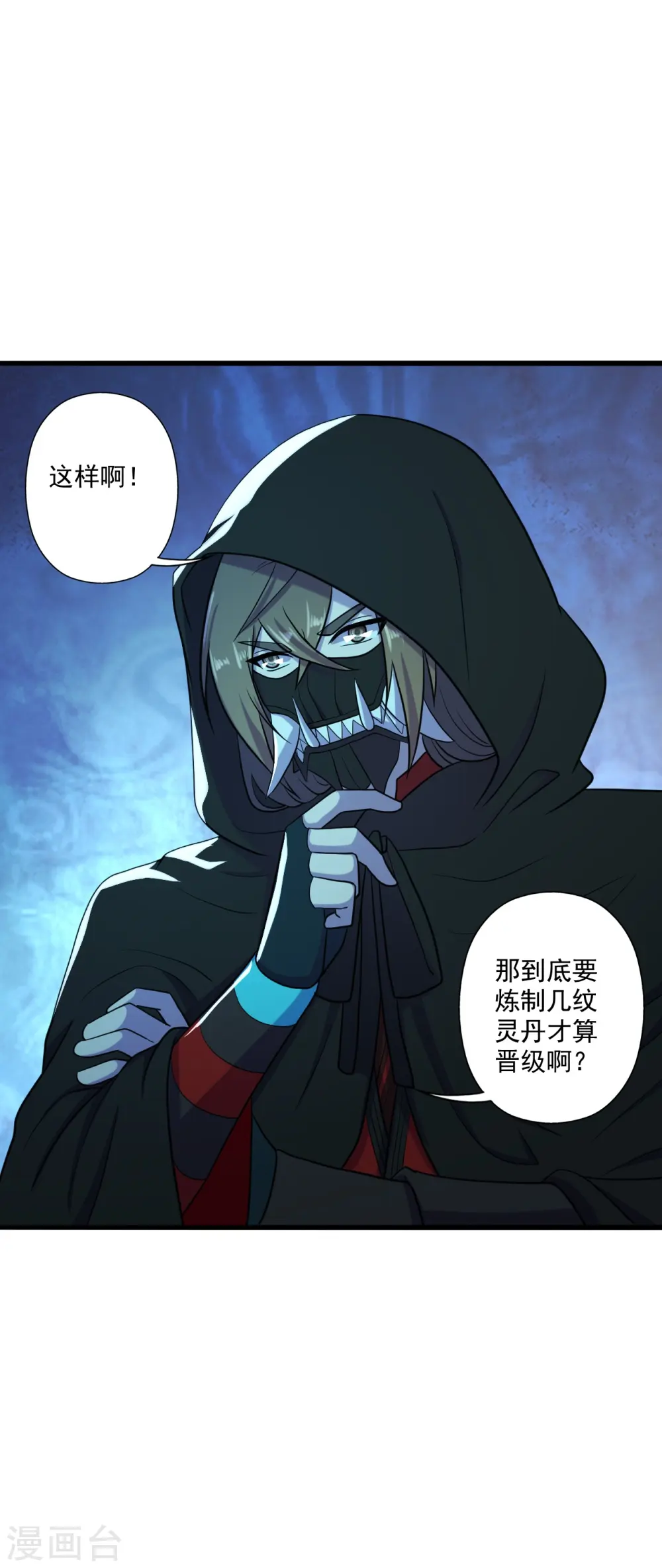 第288话 斗丹大会规则 第25页