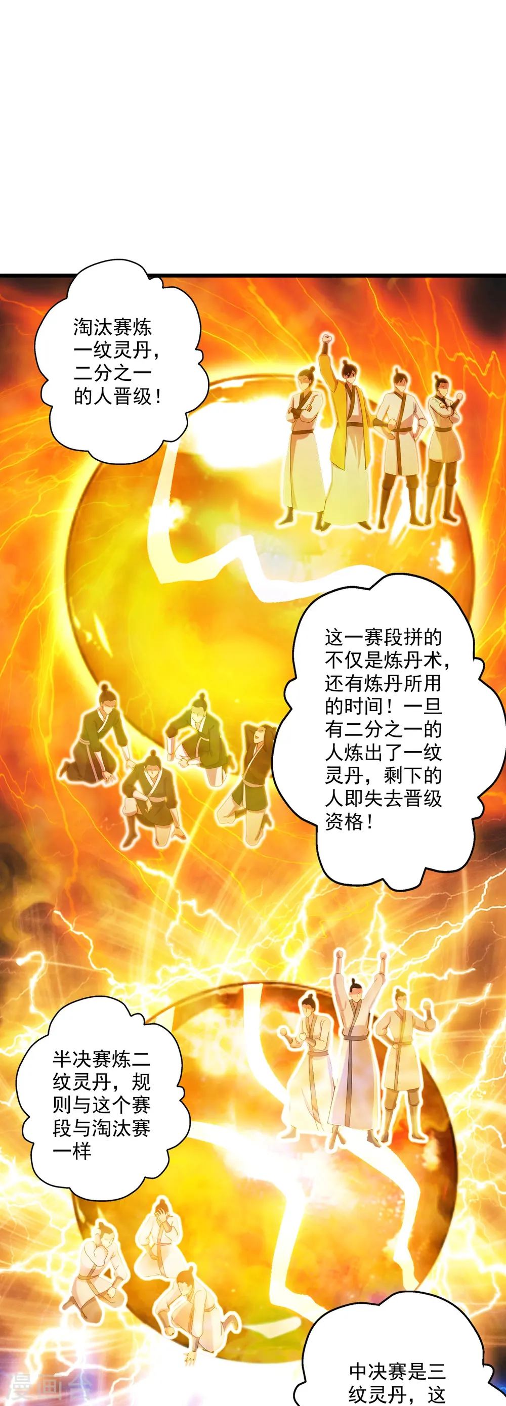 第288话 斗丹大会规则 第26页