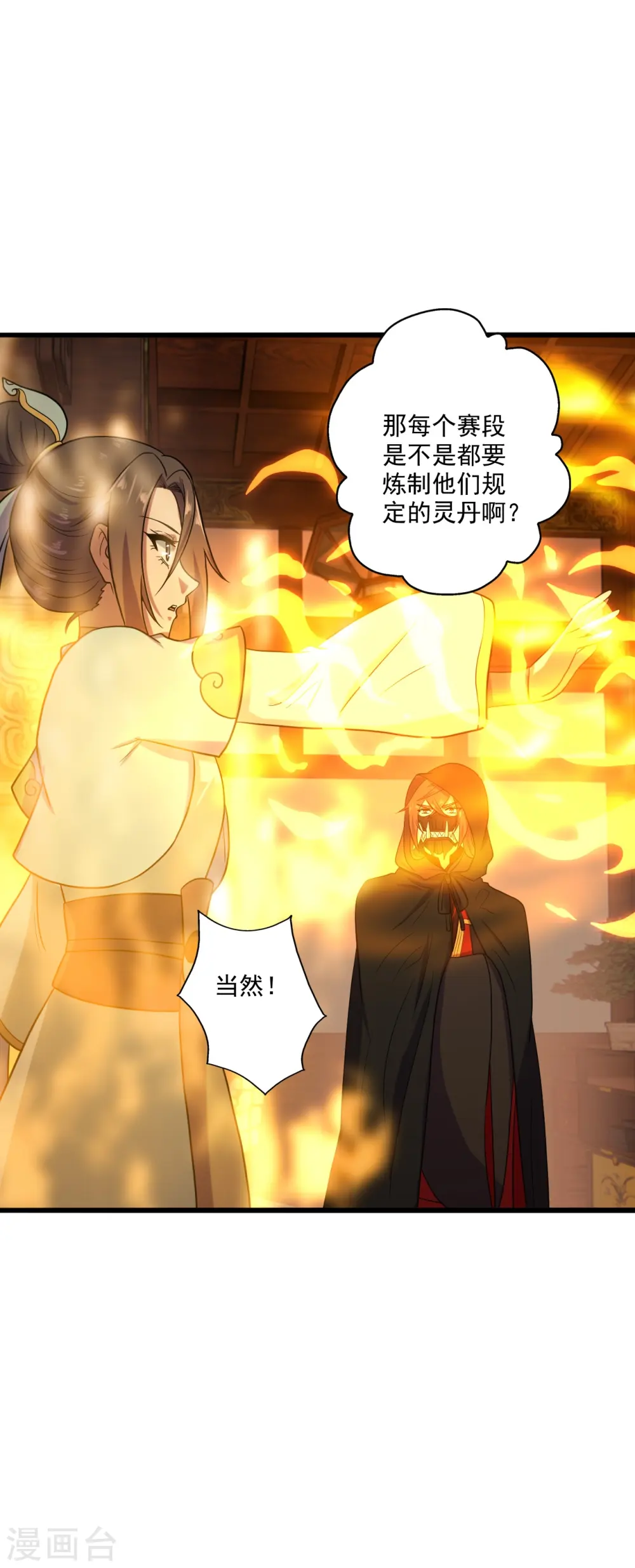 第288话 斗丹大会规则 第29页