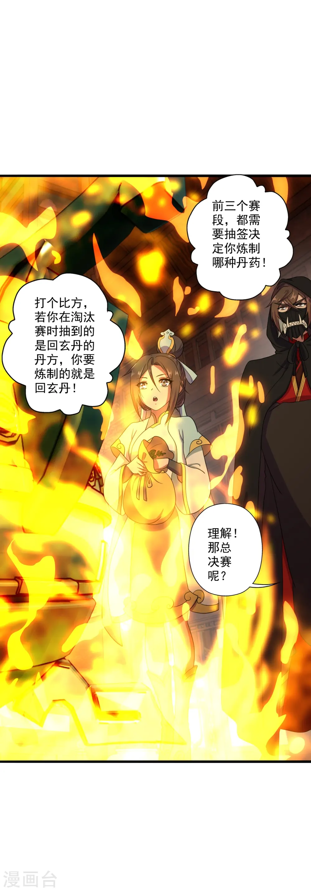 第288话 斗丹大会规则 第30页