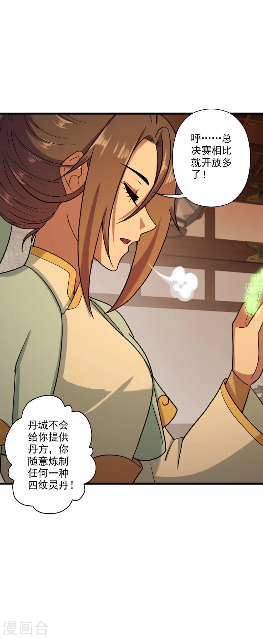 第288话 斗丹大会规则 第31页