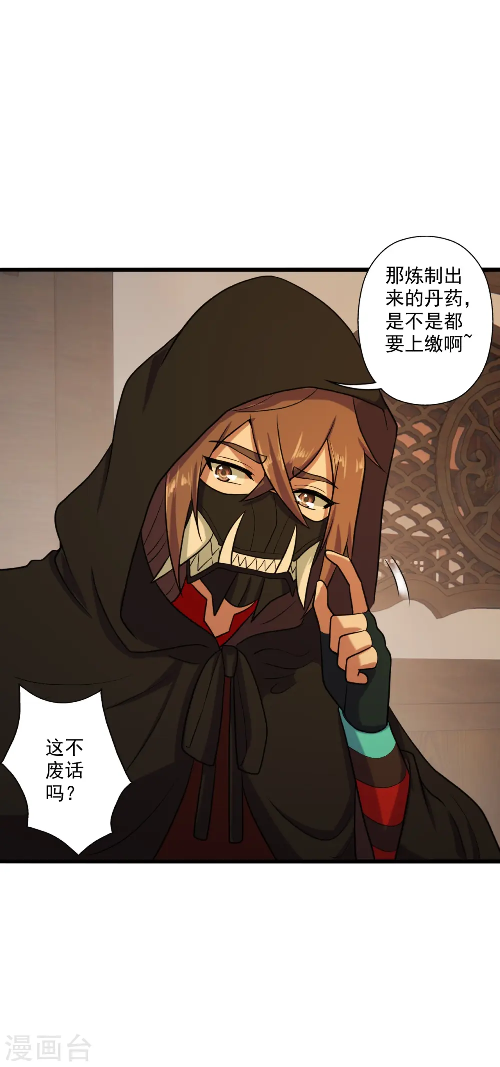 第288话 斗丹大会规则 第32页